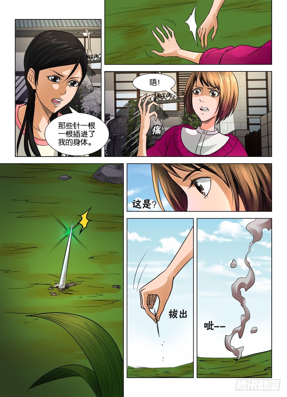 《罗刹之眼》第十四回 第9页