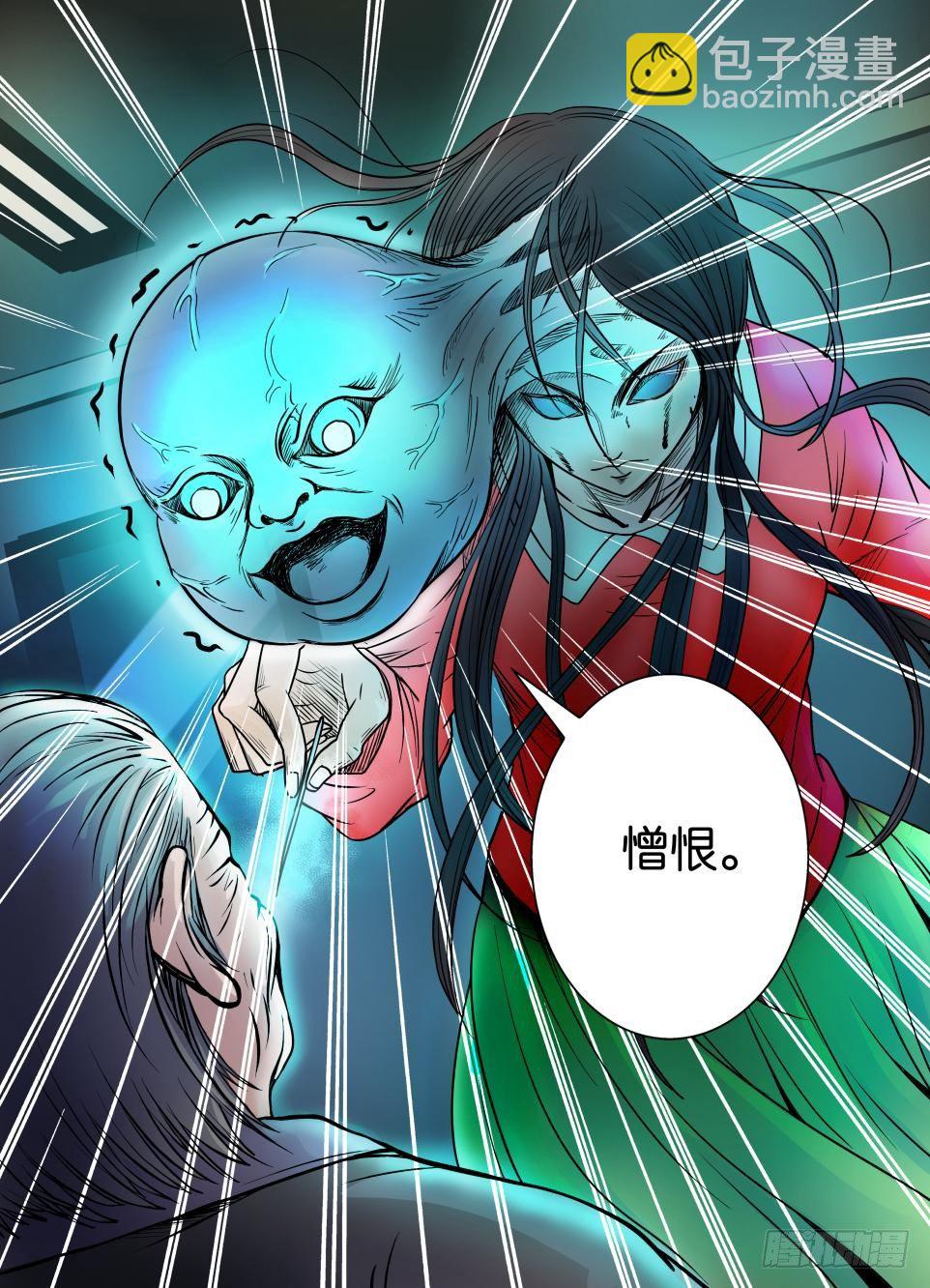 《罗刹之眼》第十六回 第10页