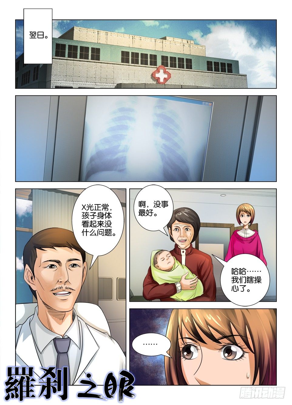 《罗刹之眼》第十六回 第1页