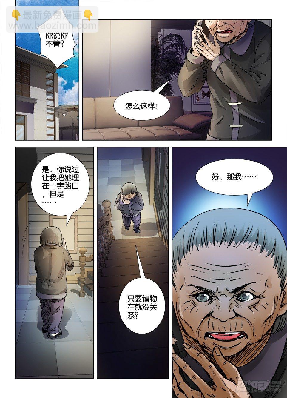《罗刹之眼》第十六回 第2页