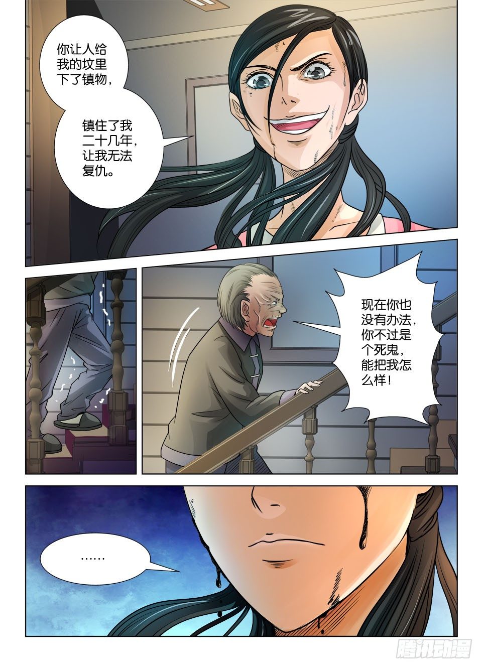 《罗刹之眼》第十六回 第5页