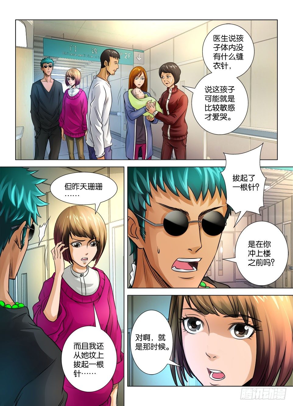 《罗刹之眼》第十六回 第6页