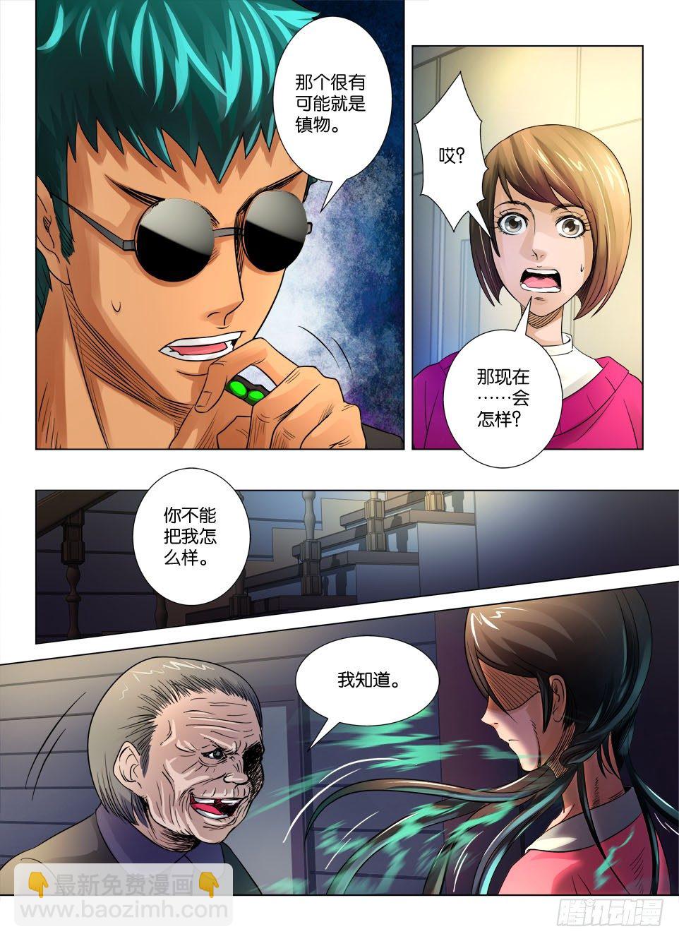 《罗刹之眼》第十六回 第7页
