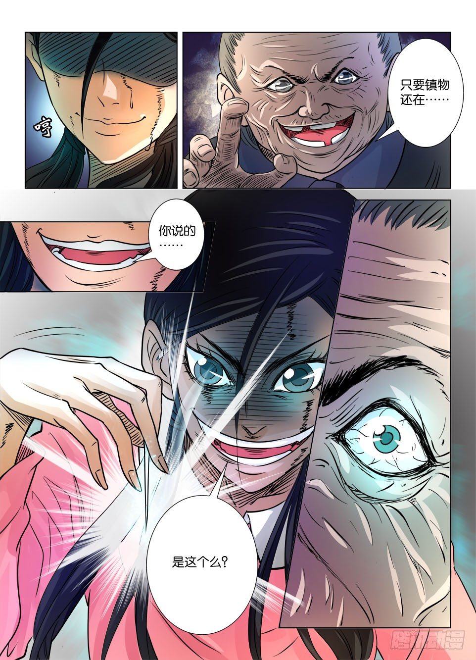 《罗刹之眼》第十六回 第8页