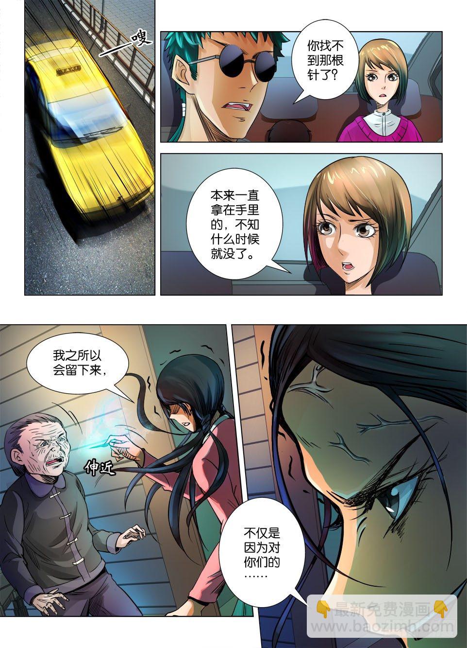《罗刹之眼》第十六回 第9页