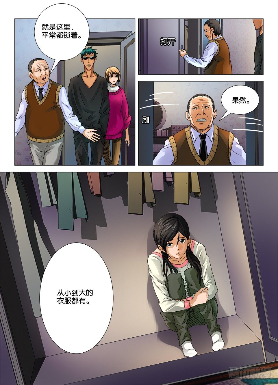 《罗刹之眼》第十三回 第10页