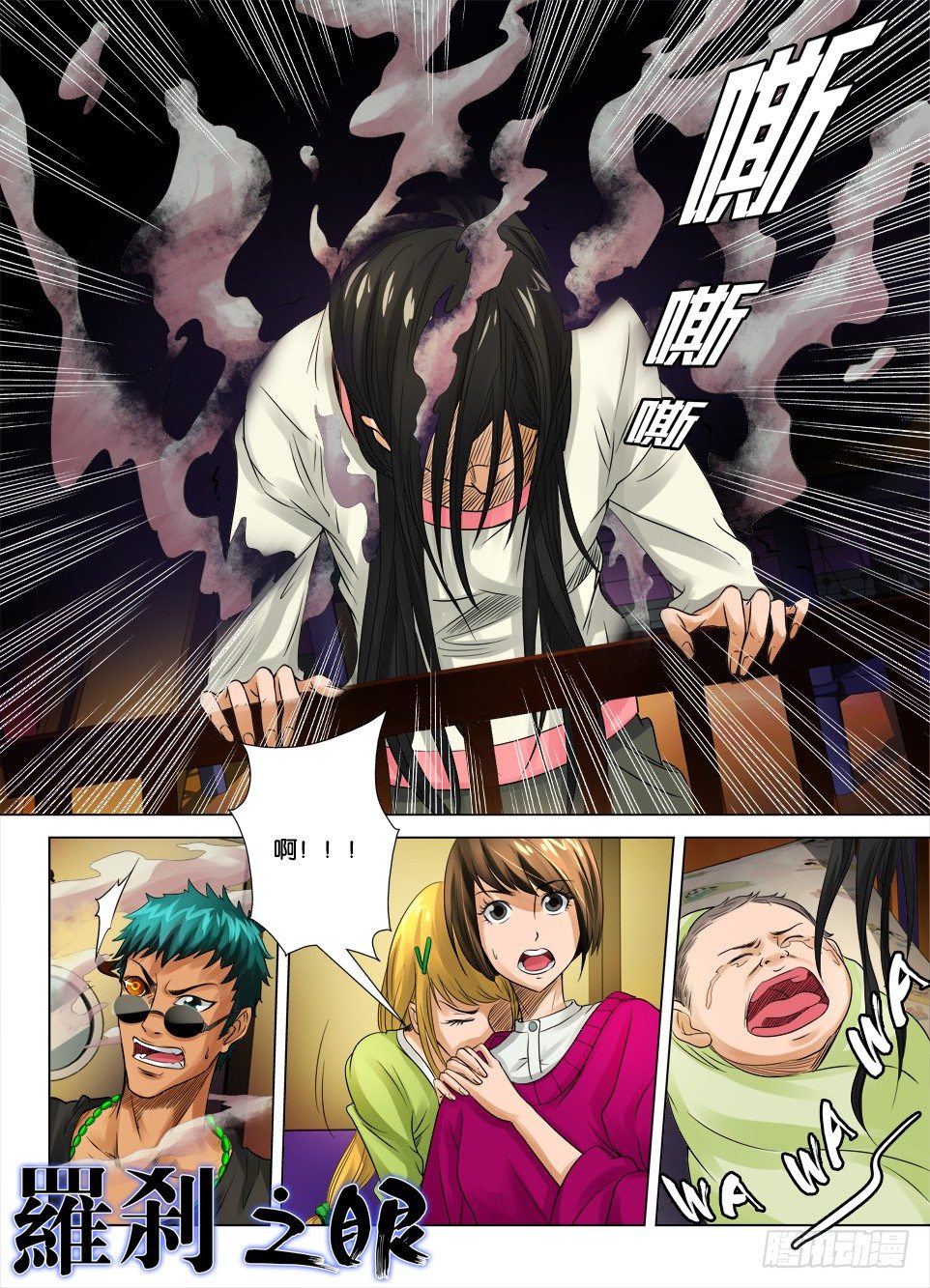 《罗刹之眼》第十三回 第1页