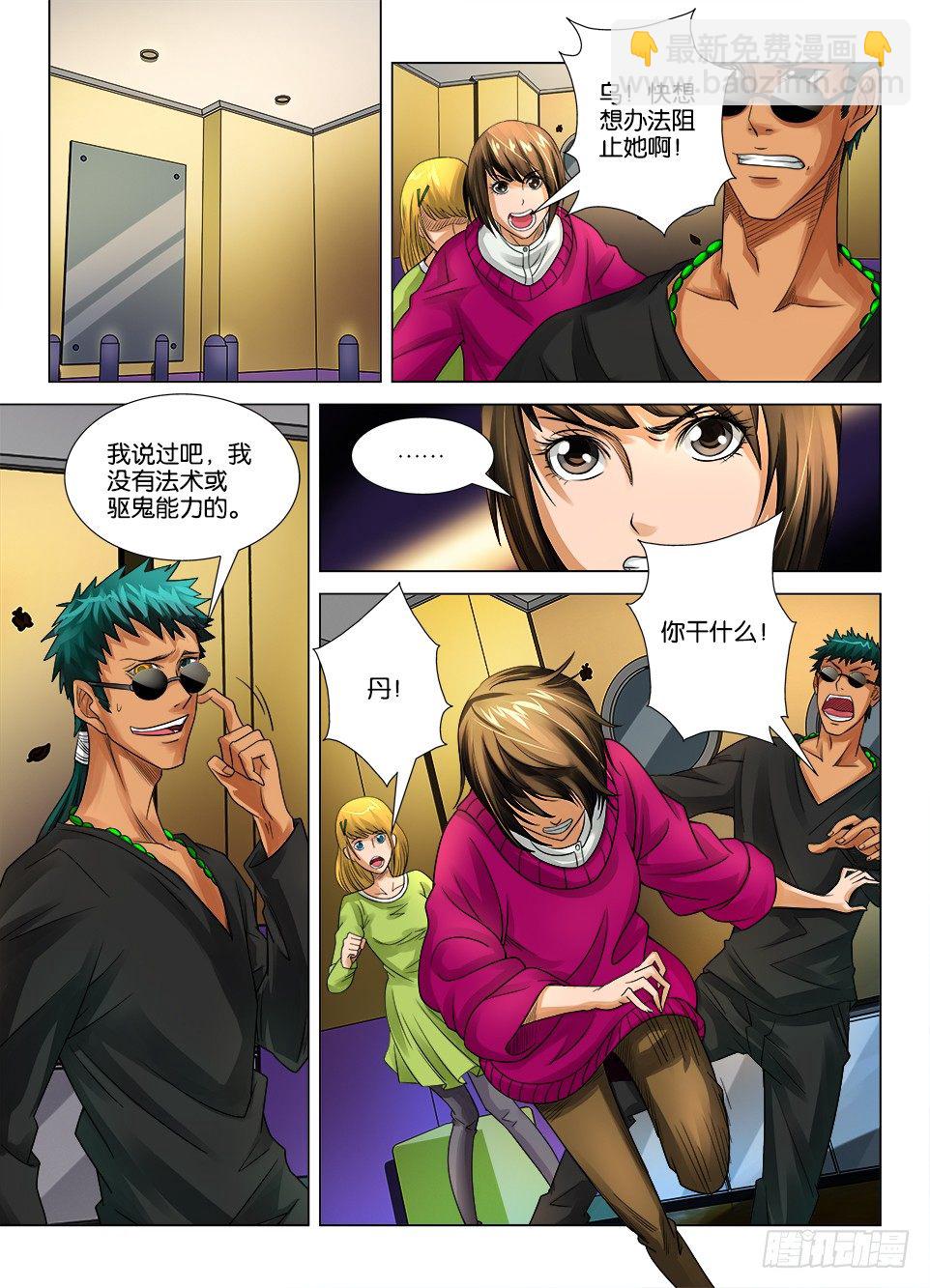 《罗刹之眼》第十三回 第2页