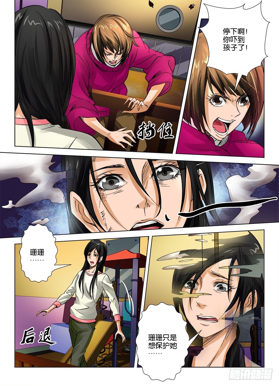 《罗刹之眼》第十三回 第3页