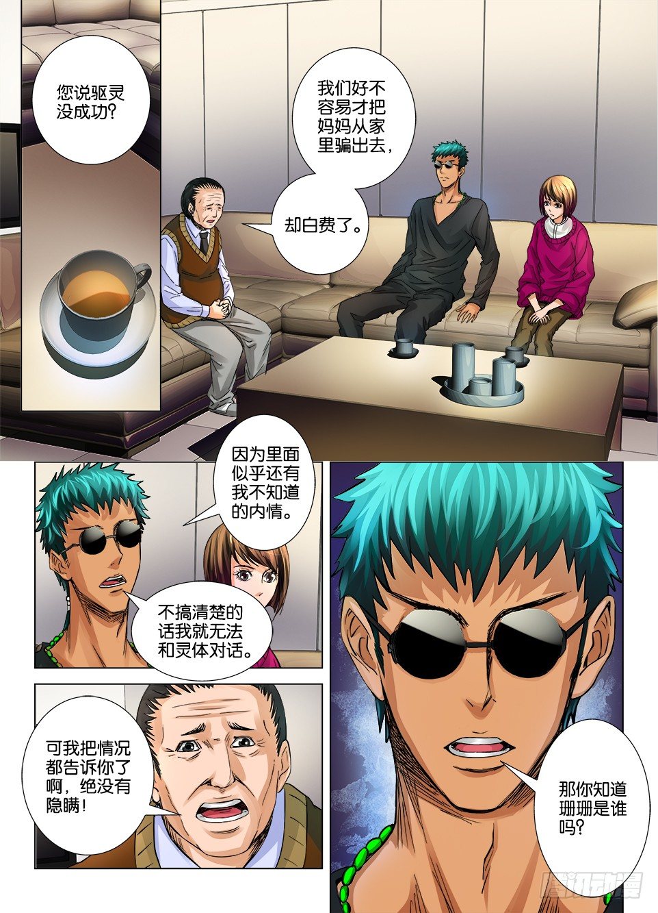 《罗刹之眼》第十三回 第5页