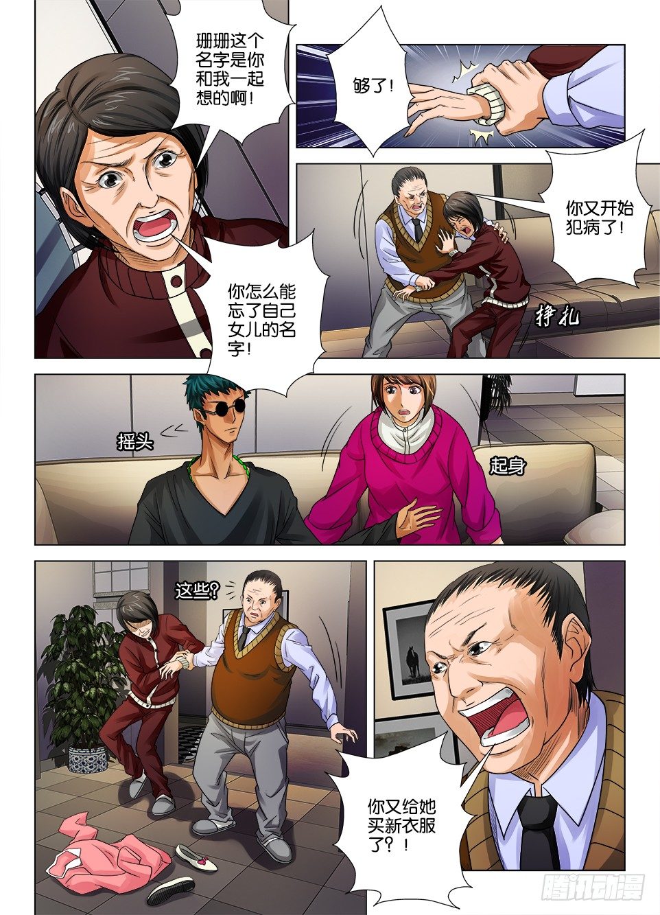 《罗刹之眼》第十三回 第7页