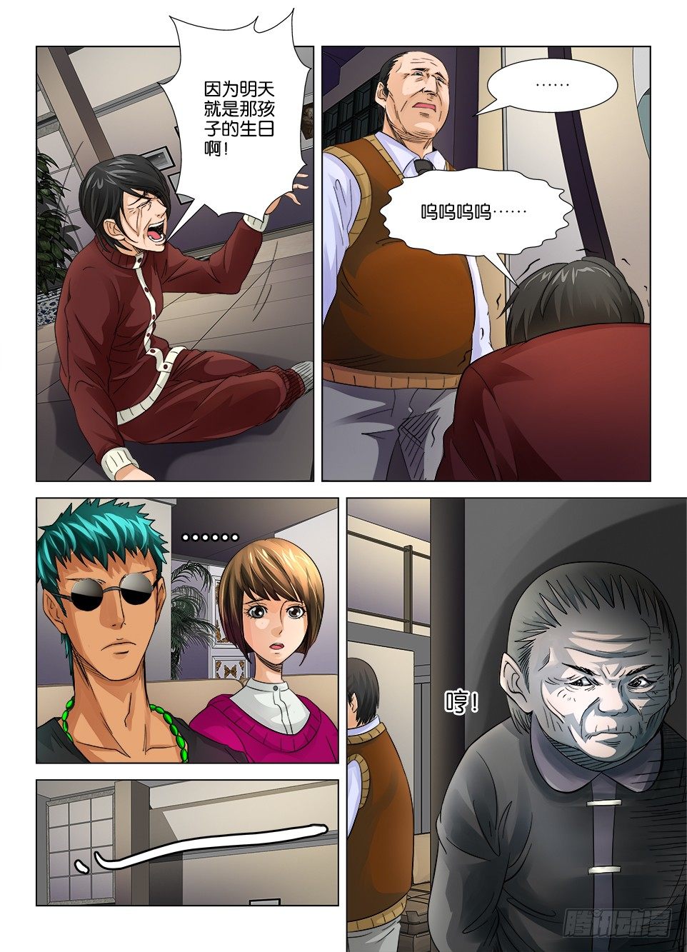 《罗刹之眼》第十三回 第8页