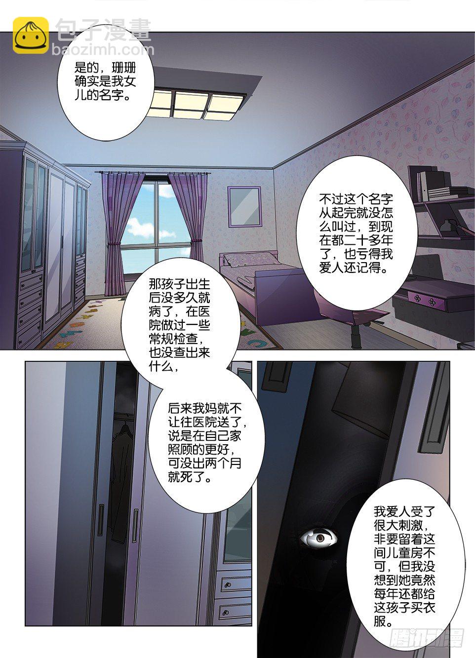 《罗刹之眼》第十三回 第9页