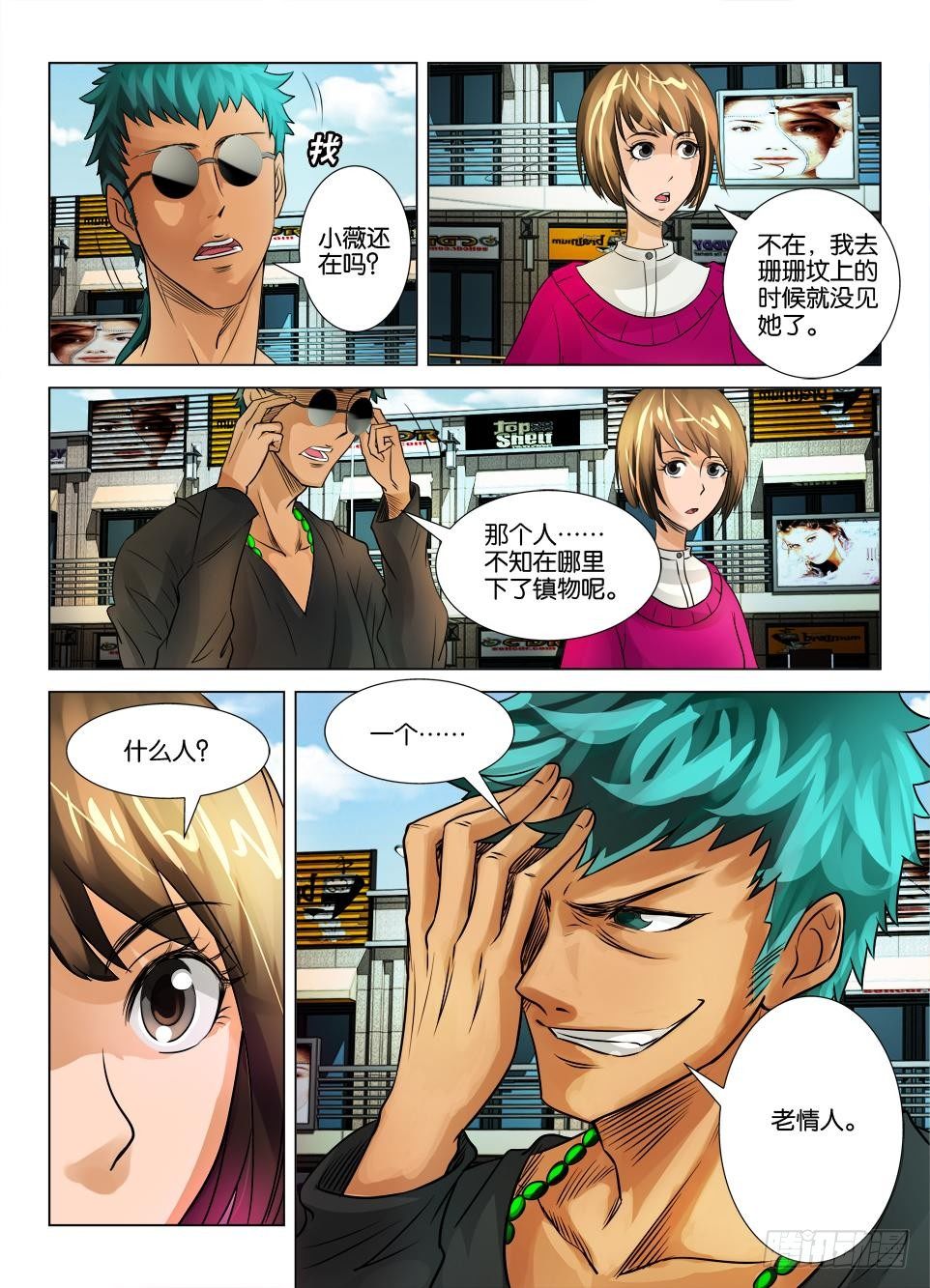 《罗刹之眼》第十五回 第10页