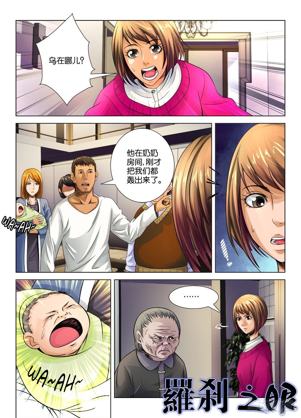 《罗刹之眼》第十五回 第1页