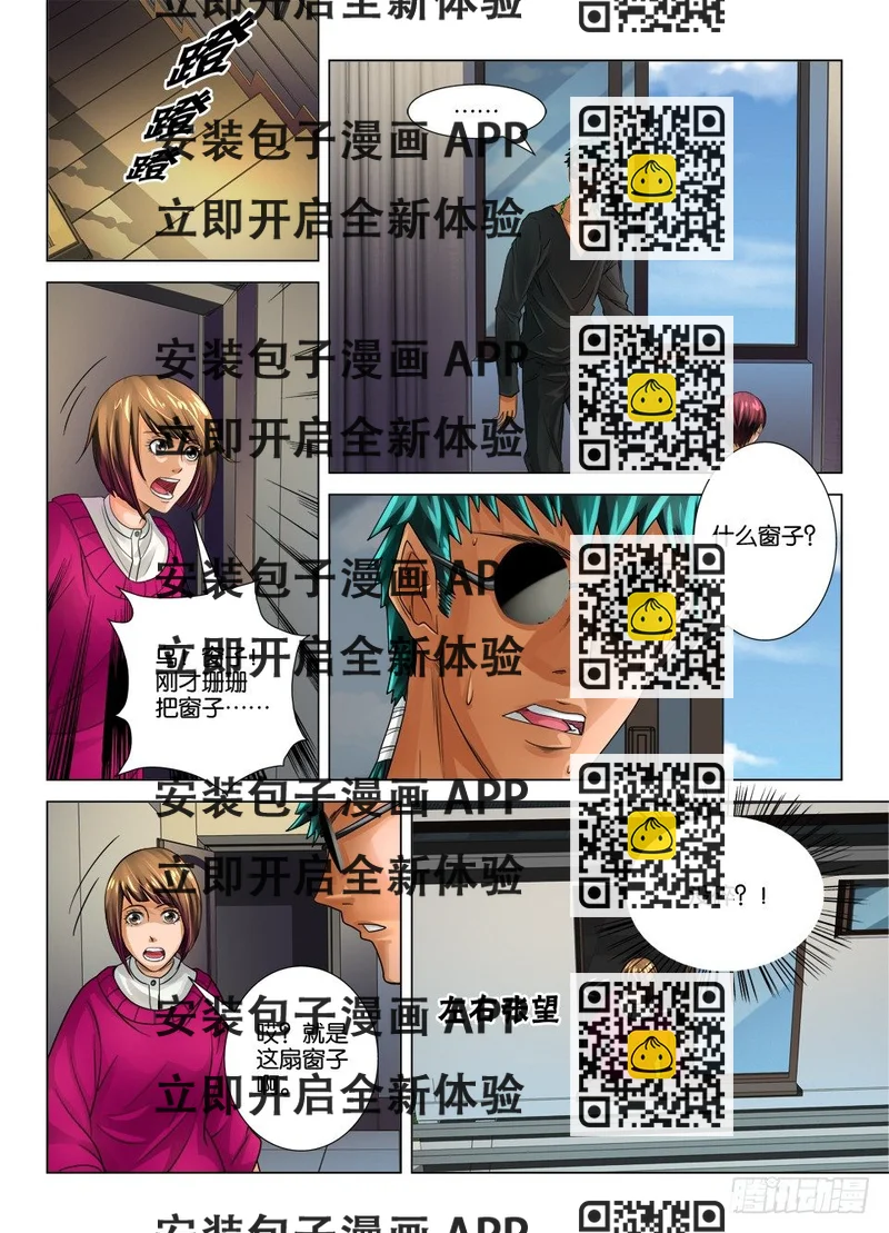 《罗刹之眼》第十五回 第2页