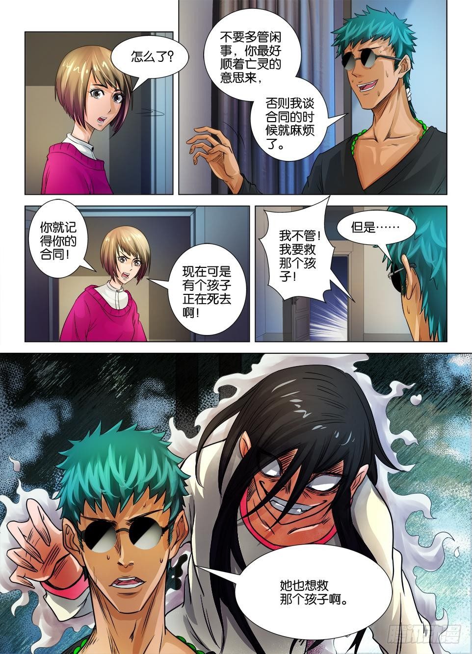 《罗刹之眼》第十五回 第4页