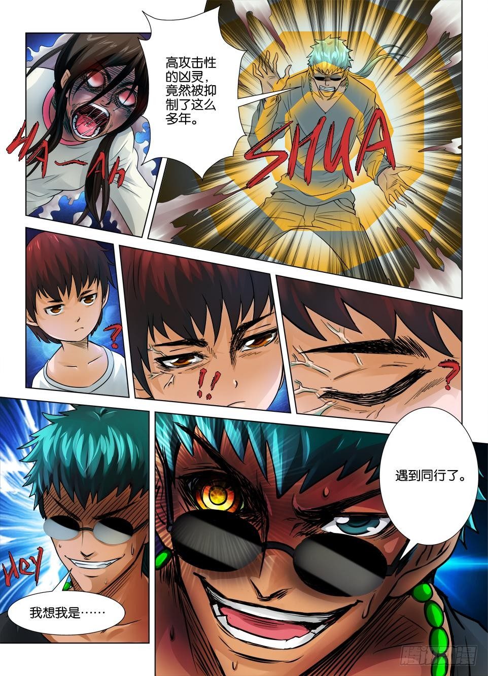 《罗刹之眼》第十五回 第5页