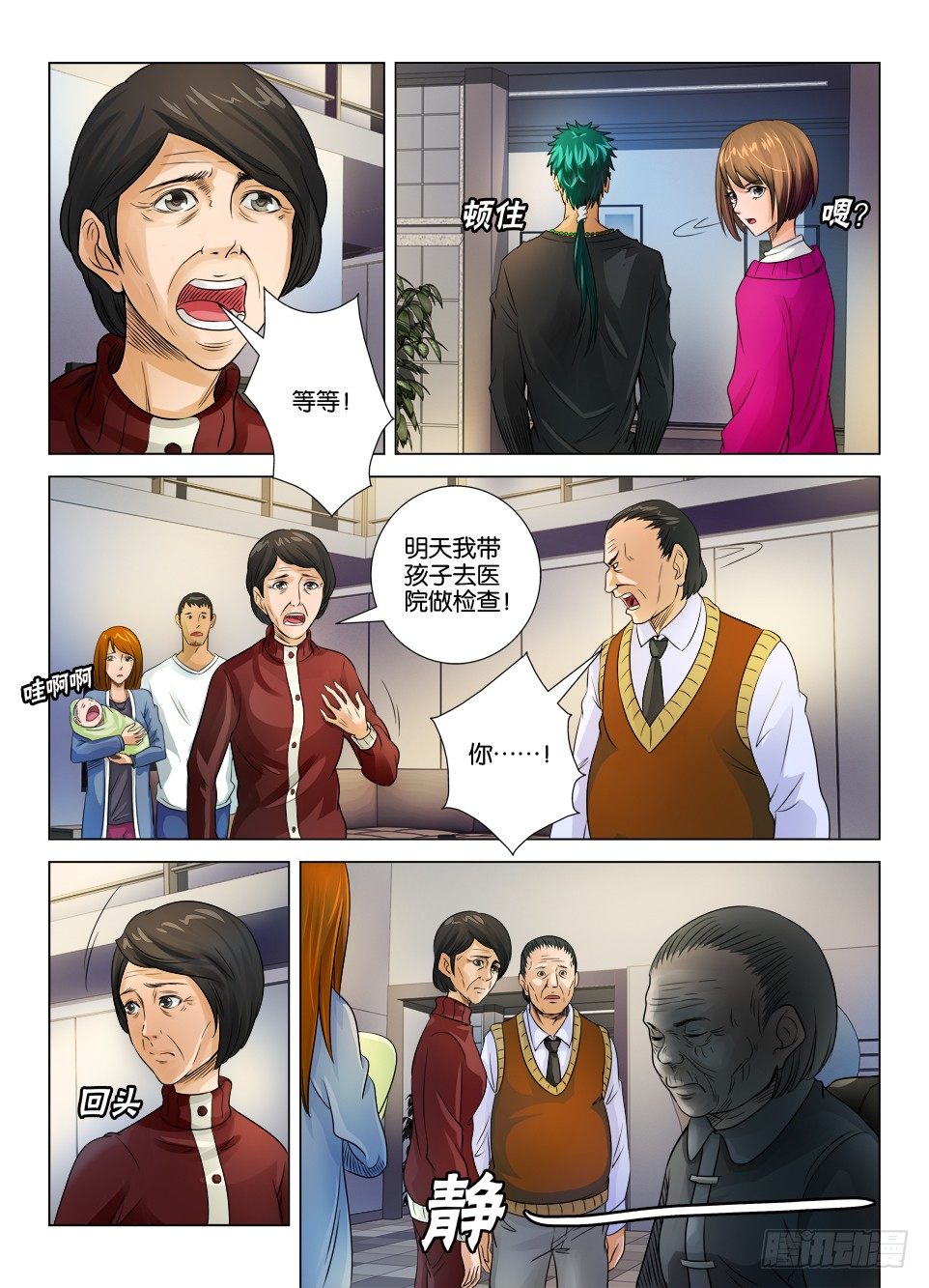 《罗刹之眼》第十五回 第8页