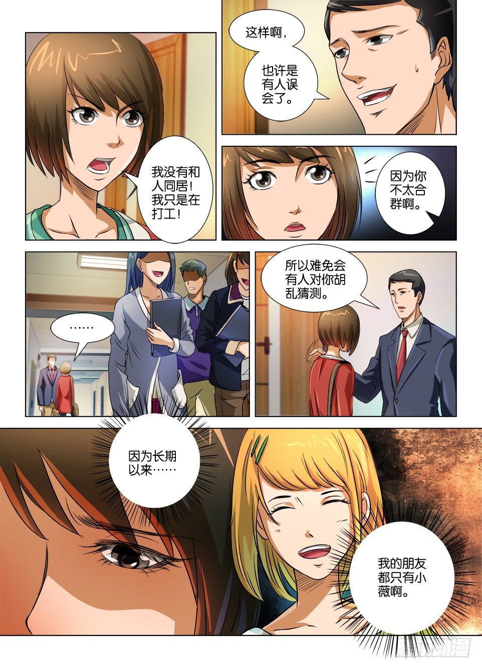 《罗刹之眼》第十八回 第10页