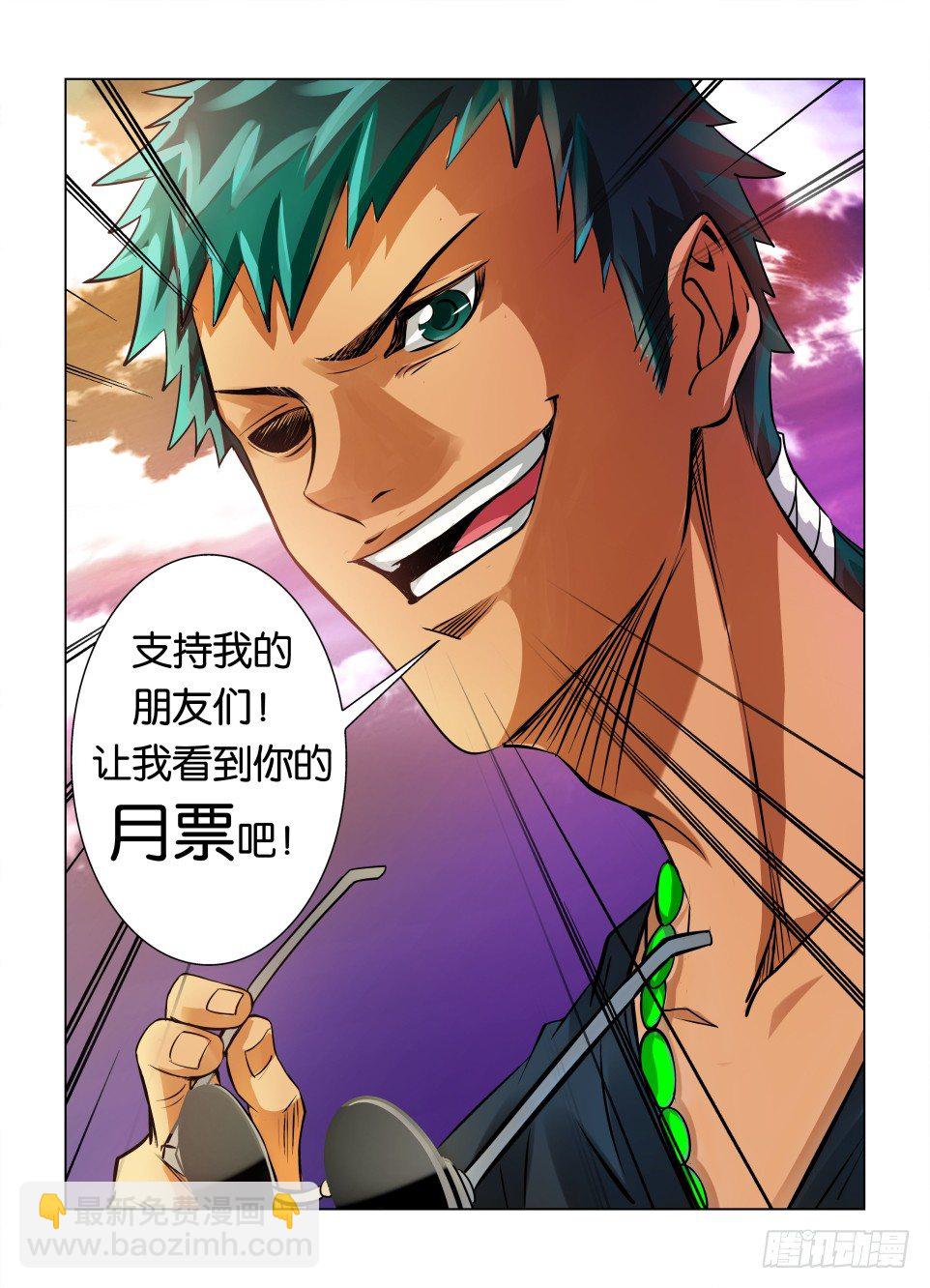 《罗刹之眼》第十八回 第11页