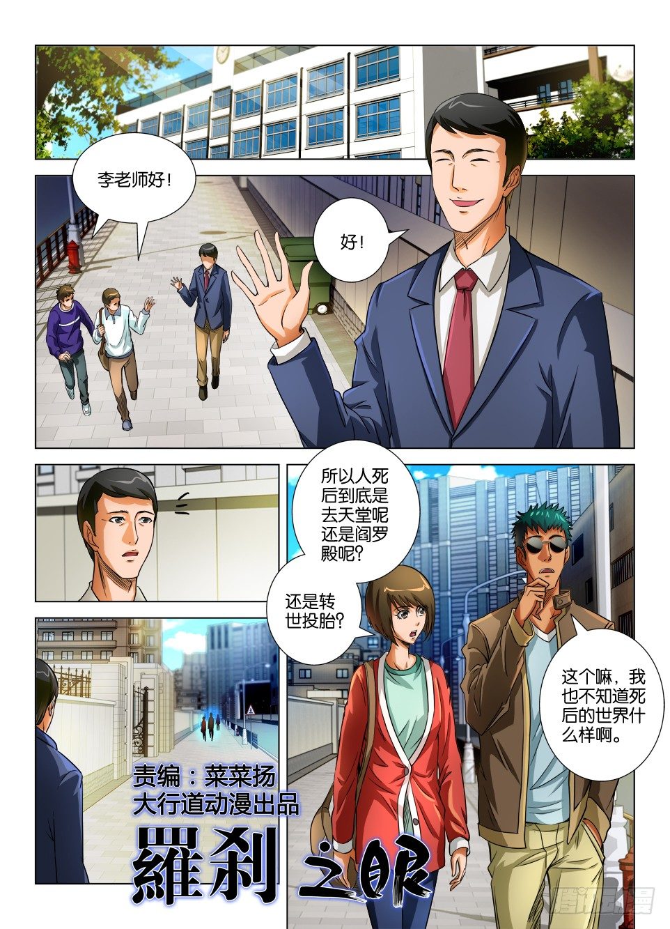 《罗刹之眼》第十八回 第1页