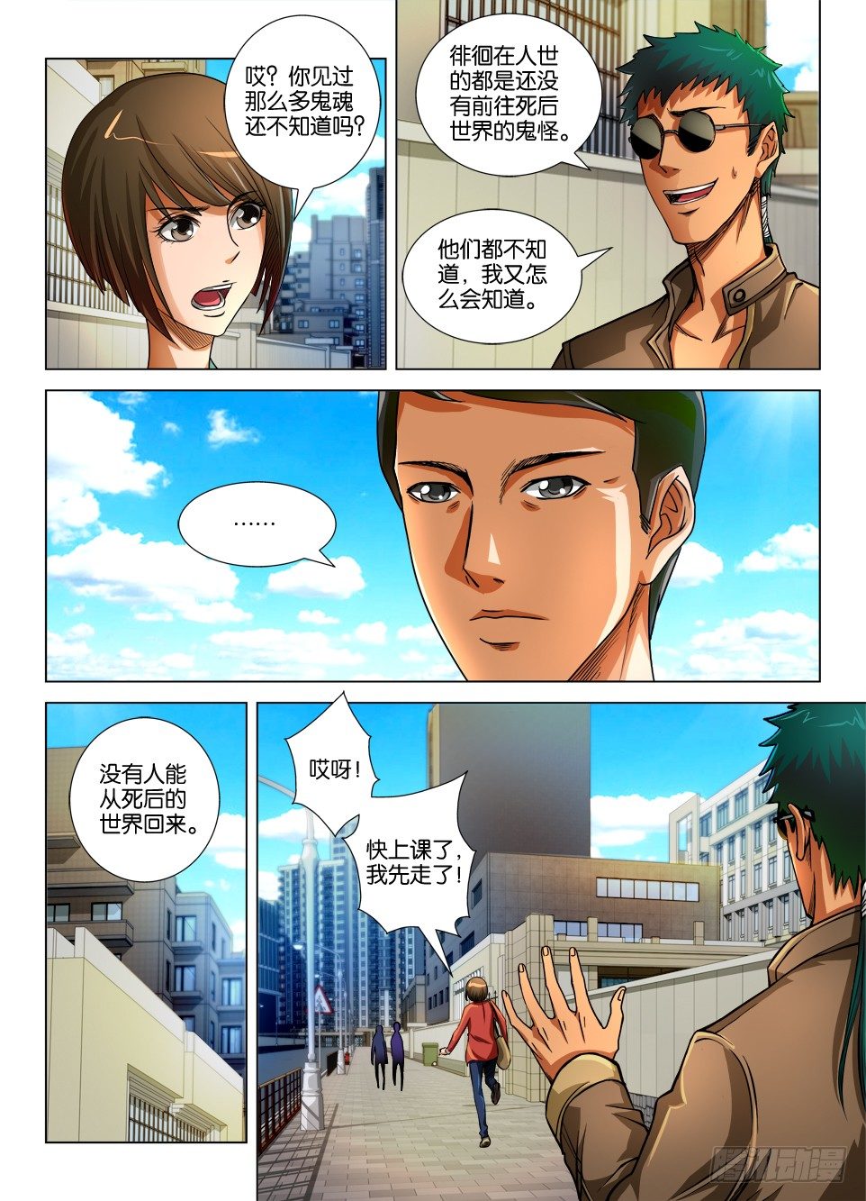 《罗刹之眼》第十八回 第2页