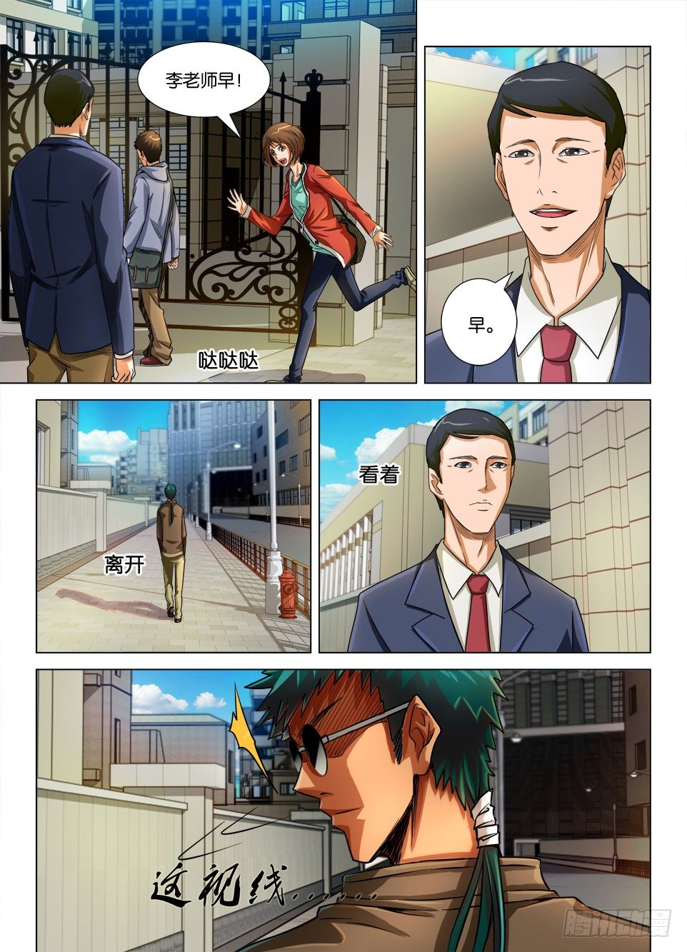 《罗刹之眼》第十八回 第3页