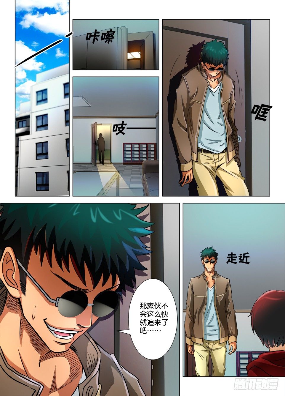 《罗刹之眼》第十八回 第5页