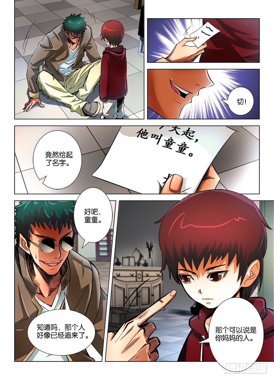 《罗刹之眼》第十八回 第6页