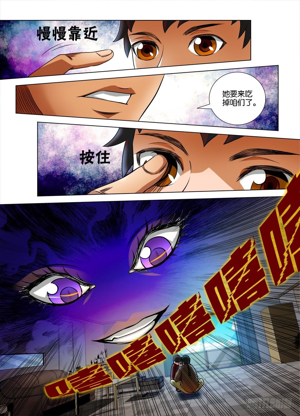 《罗刹之眼》第十八回 第7页