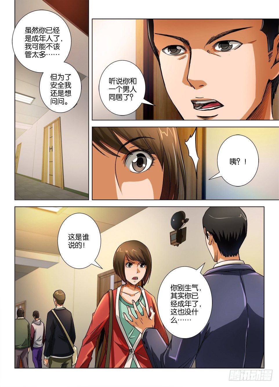 《罗刹之眼》第十八回 第9页