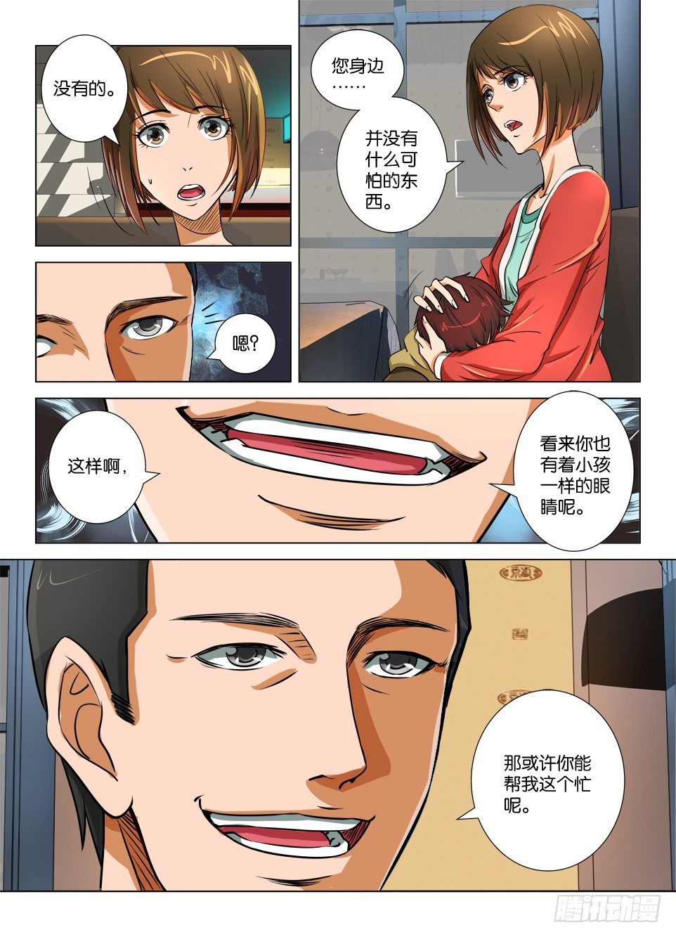 《罗刹之眼》第二十回 第2页
