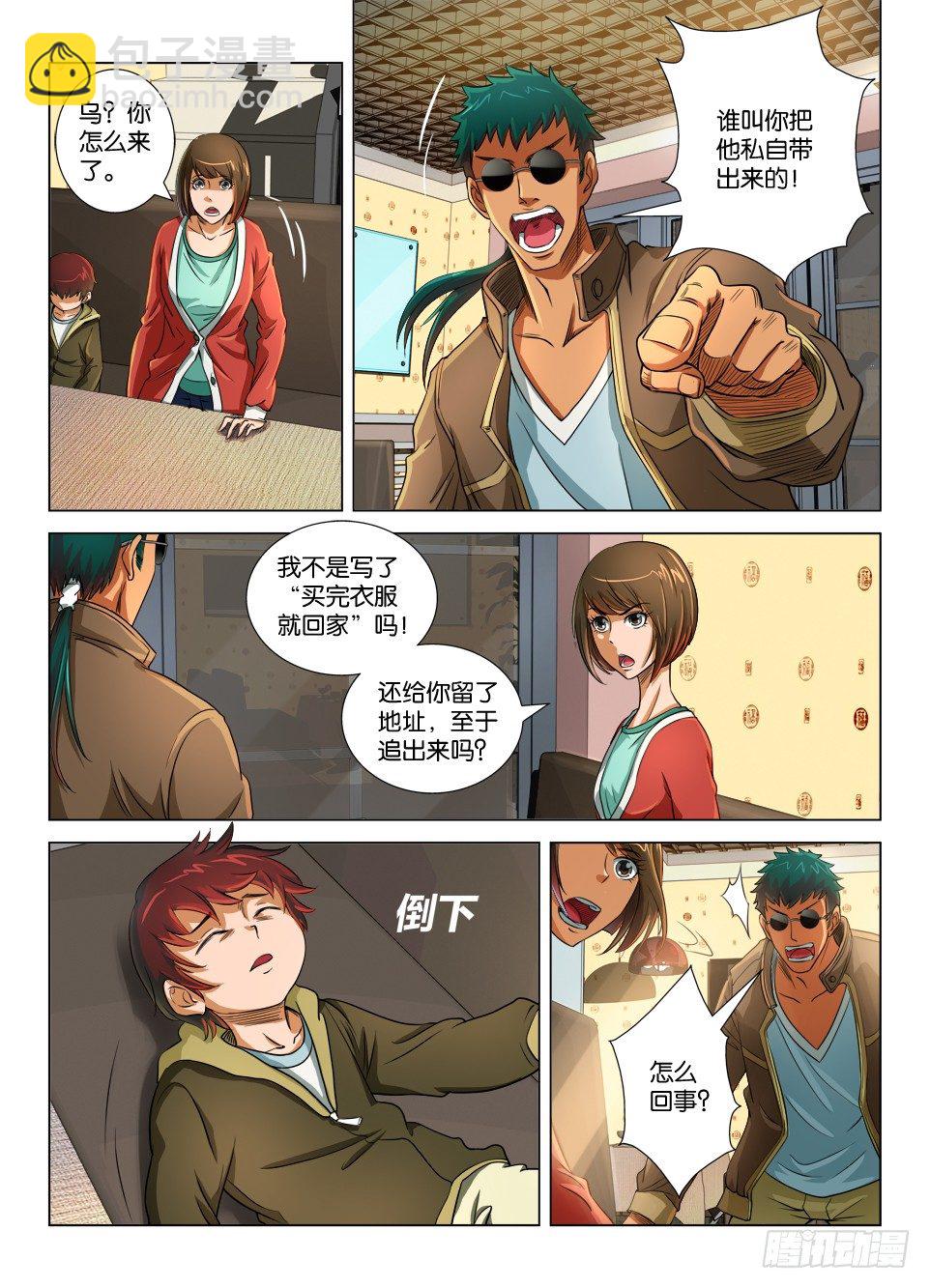 《罗刹之眼》第二十回 第4页