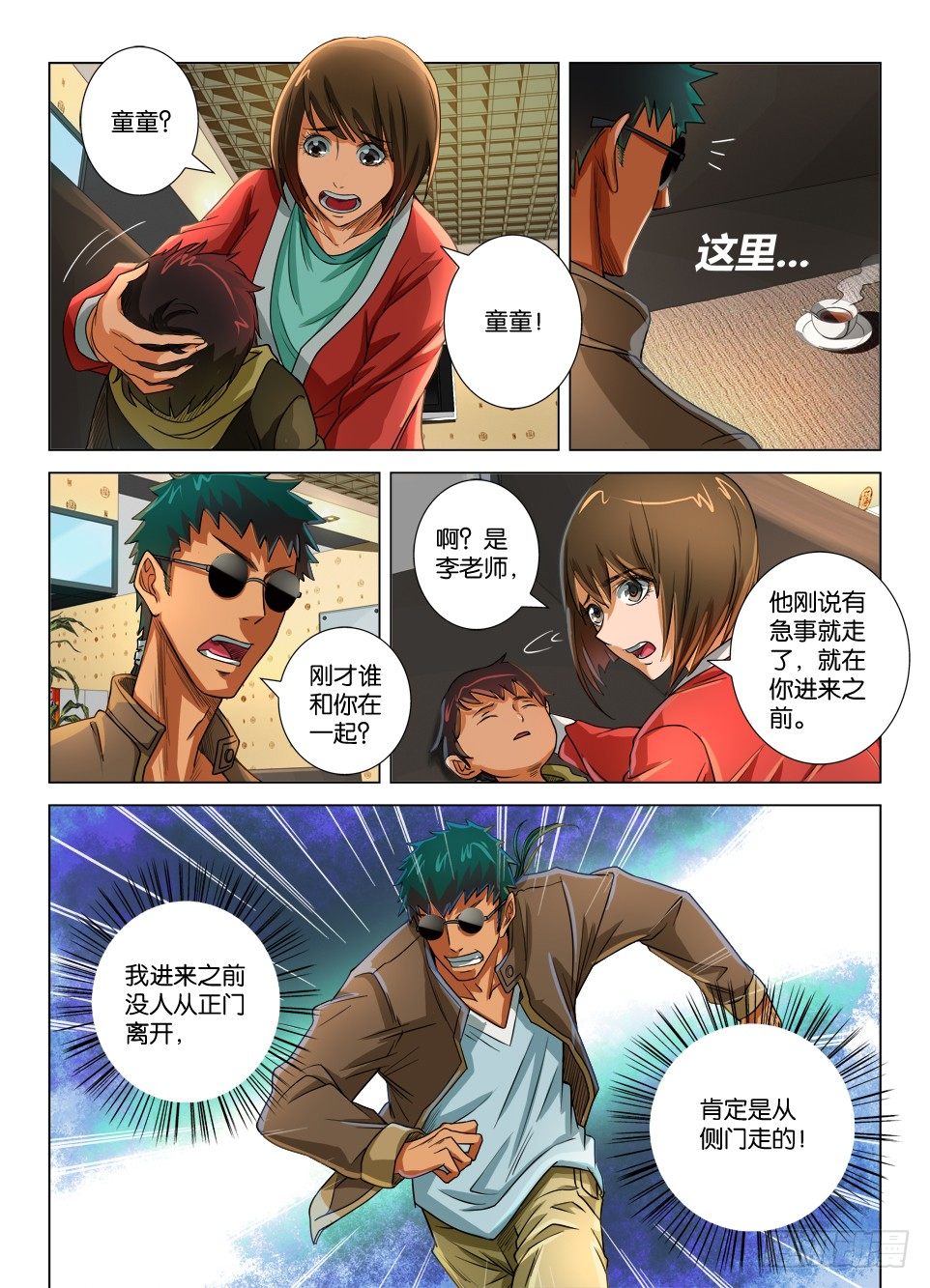 《罗刹之眼》第二十回 第5页