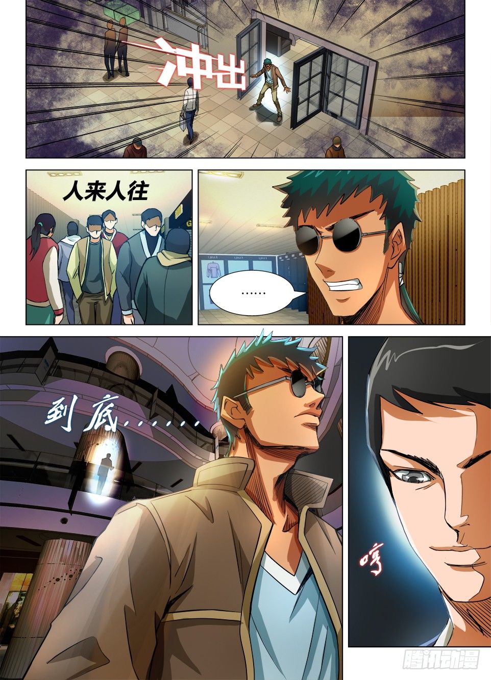 《罗刹之眼》第二十回 第6页
