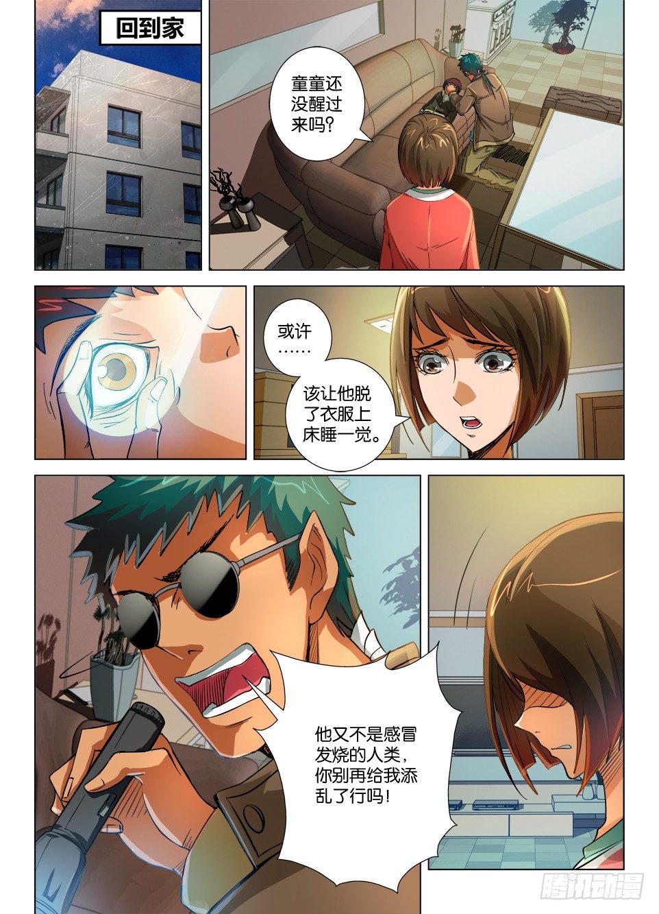 《罗刹之眼》第二十回 第7页