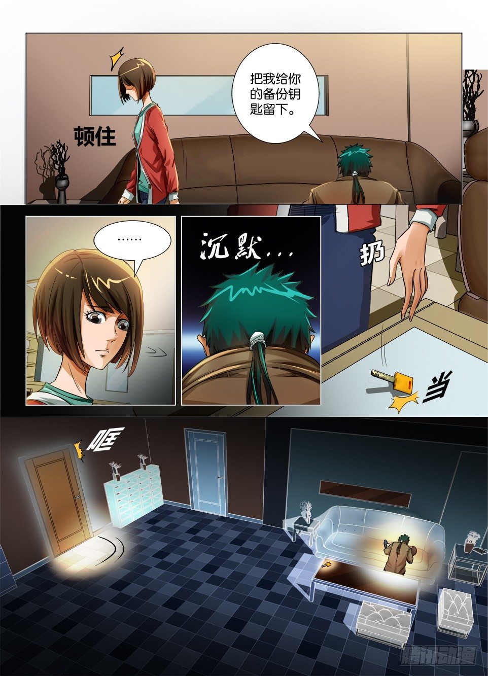 《罗刹之眼》第二十回 第8页
