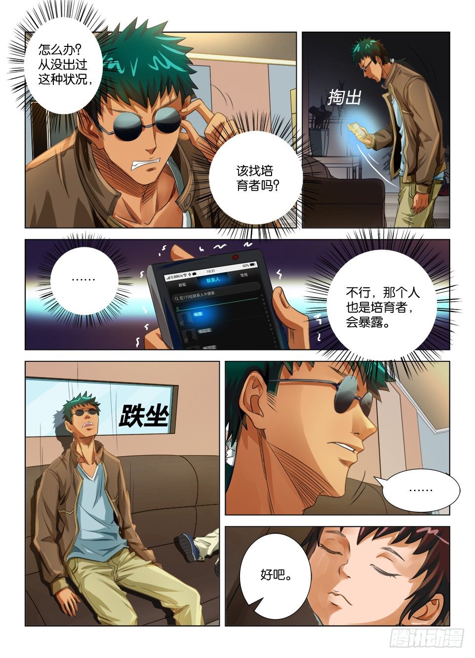 《罗刹之眼》第二十回 第9页