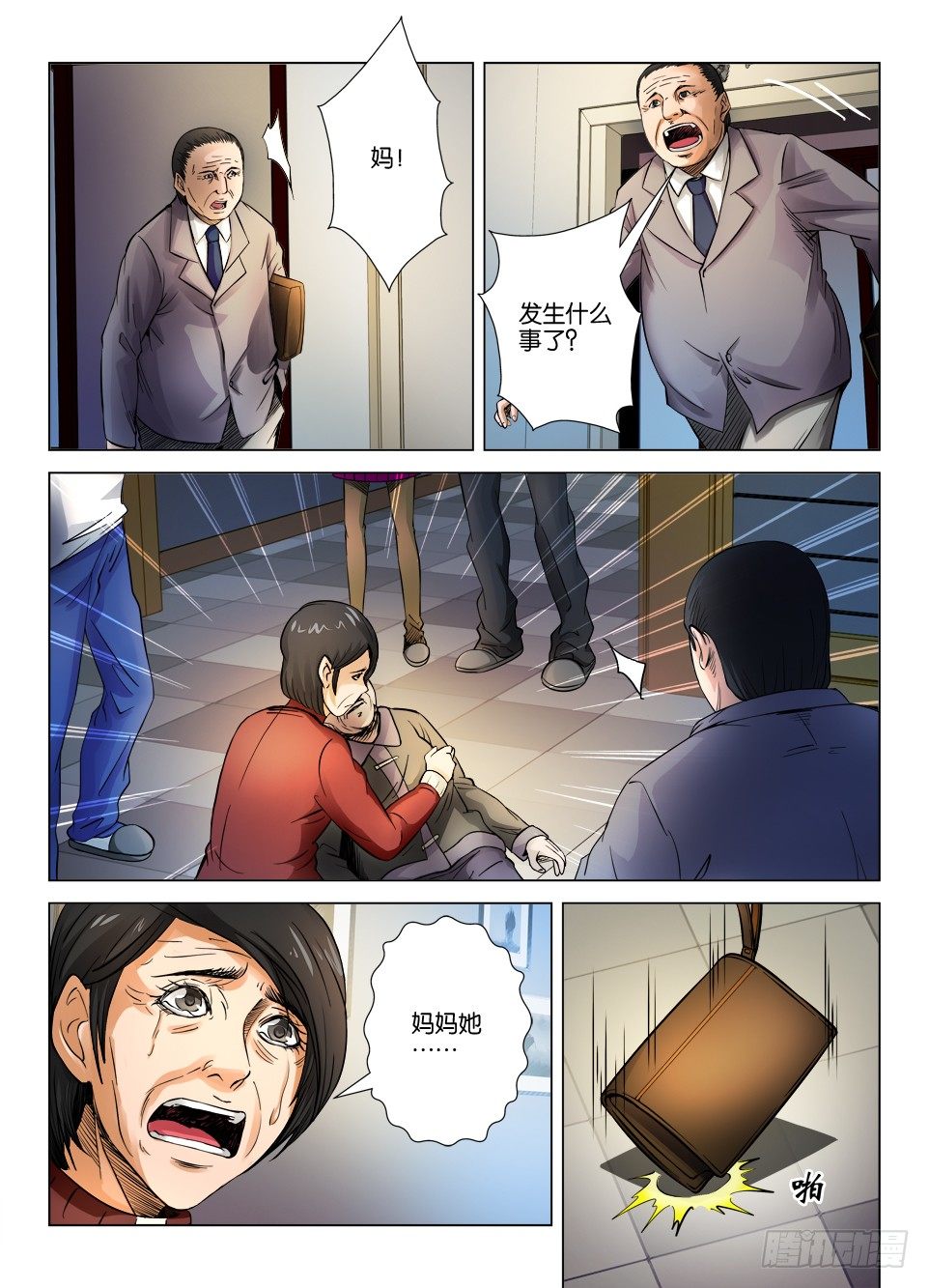 《罗刹之眼》第十七回 第2页