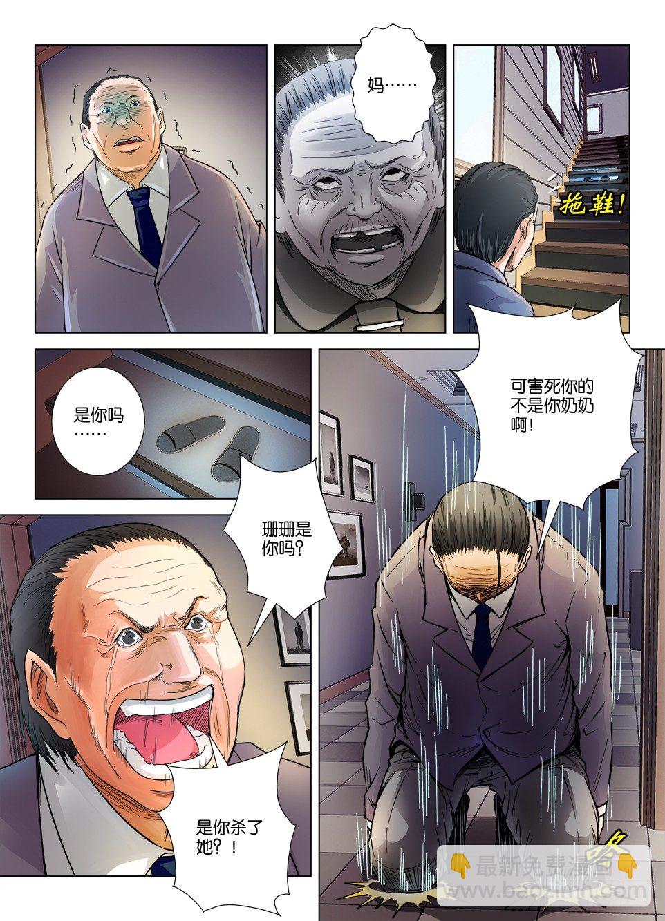 《罗刹之眼》第十七回 第3页