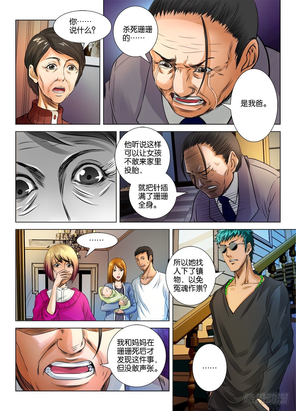 《罗刹之眼》第十七回 第4页