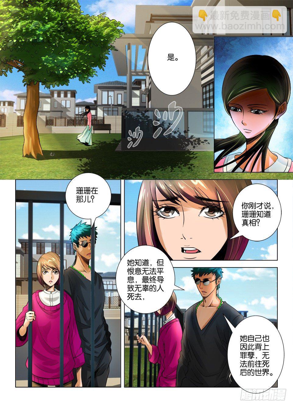 《罗刹之眼》第十七回 第5页