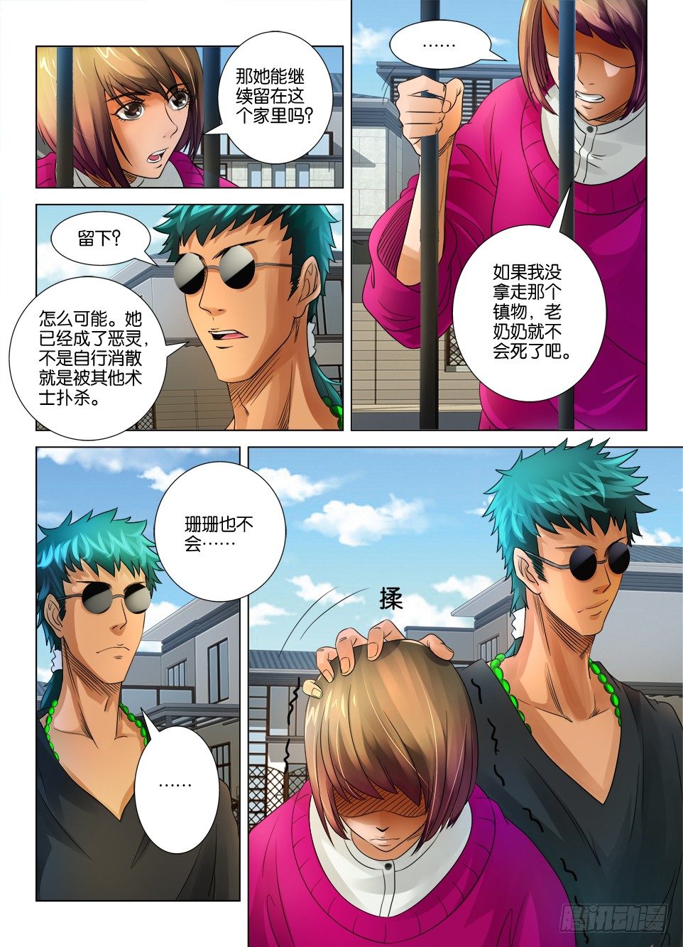 《罗刹之眼》第十七回 第6页