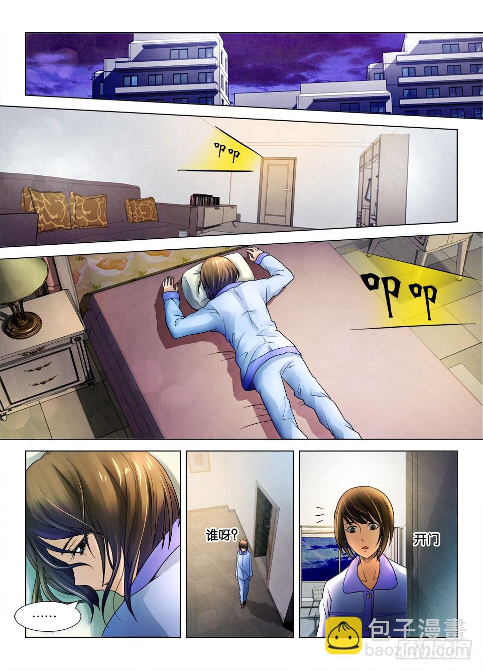 《罗刹之眼》第十七回 第7页