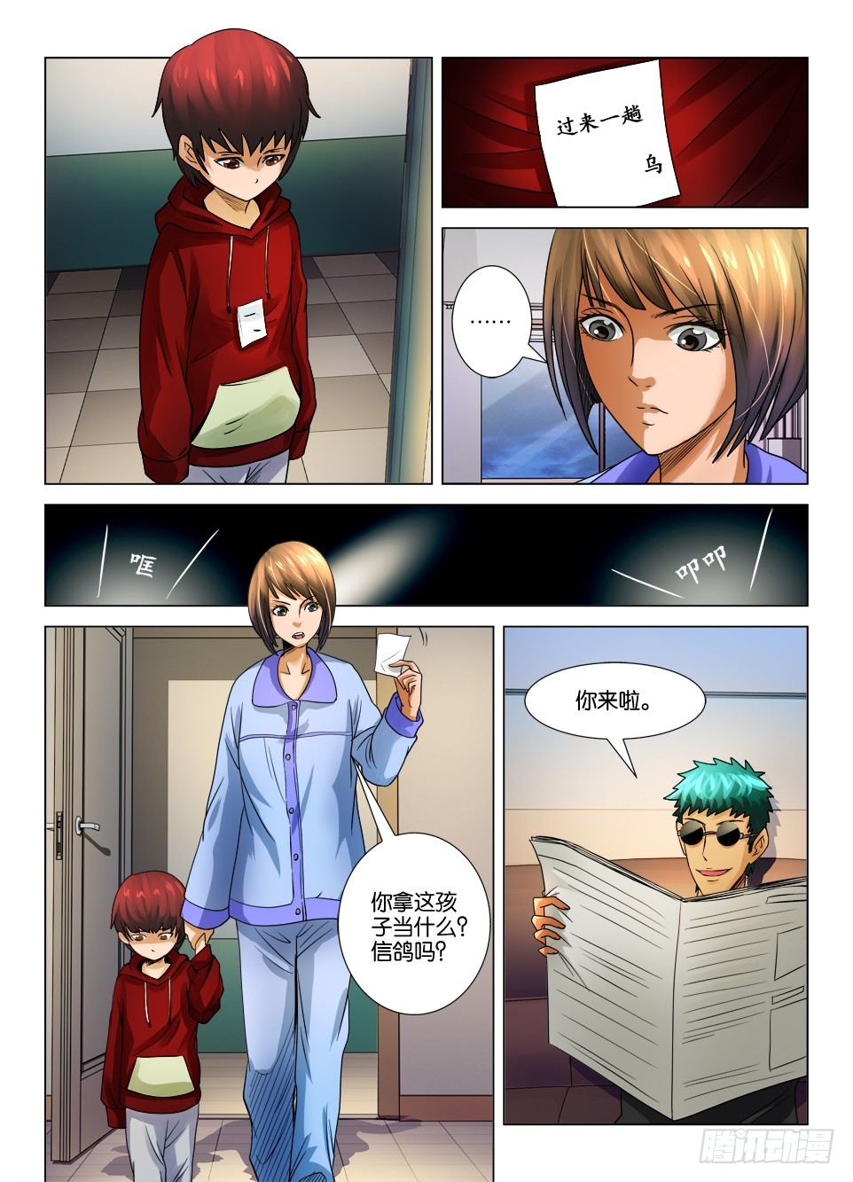 《罗刹之眼》第十七回 第8页