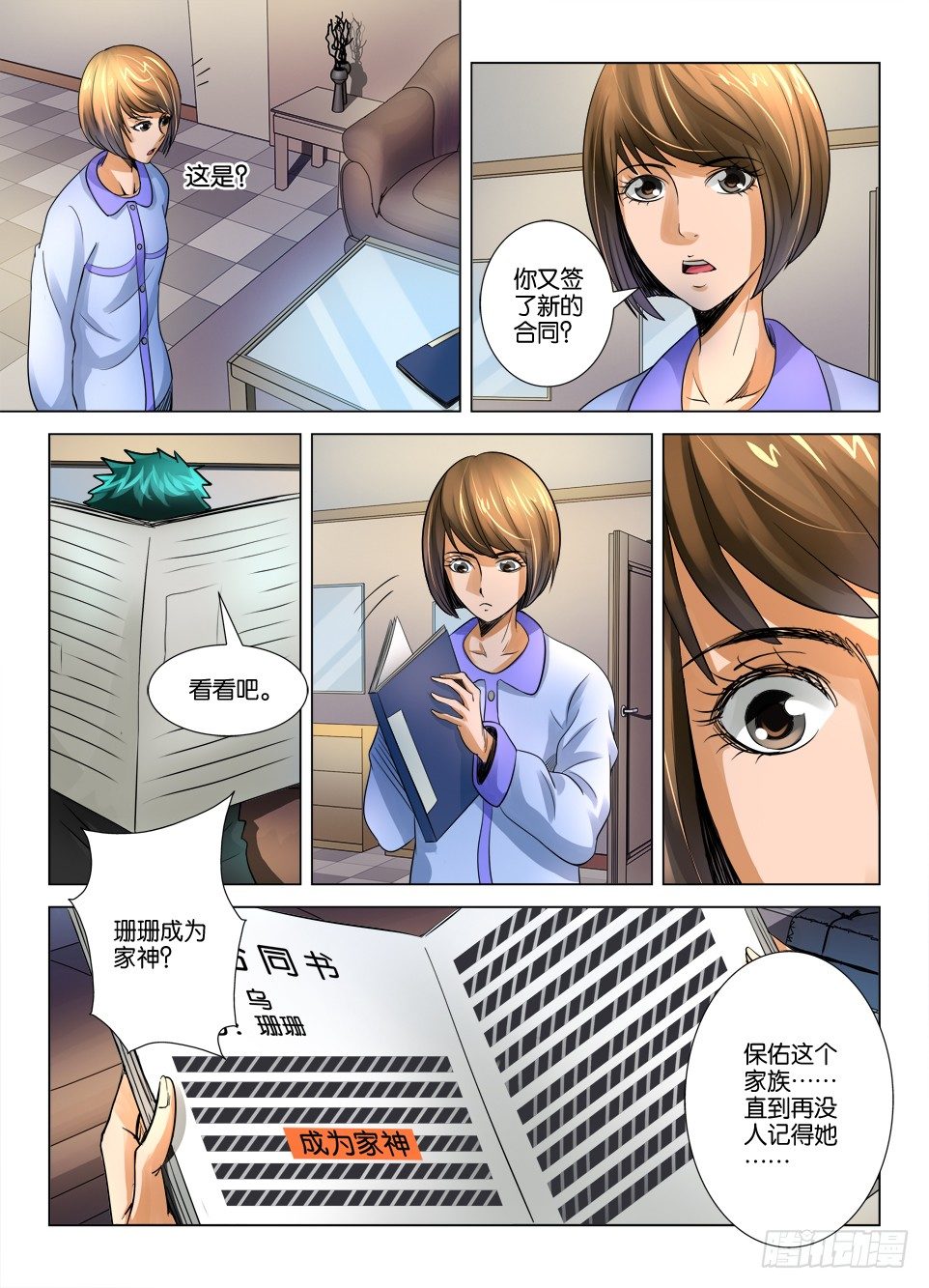 《罗刹之眼》第十七回 第9页