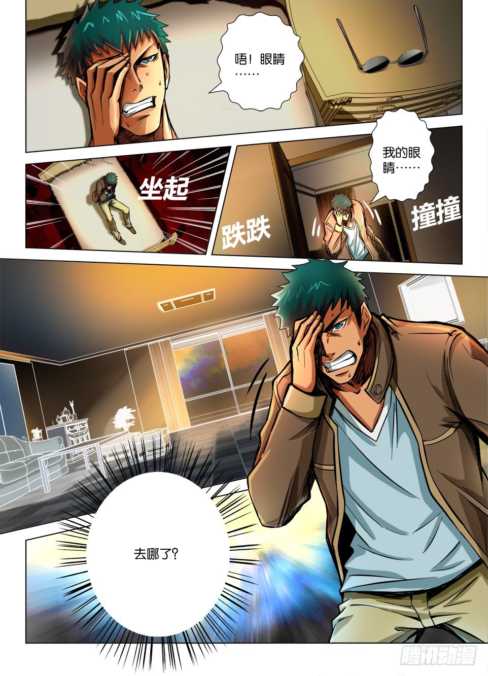 《罗刹之眼》第十九回 第10页