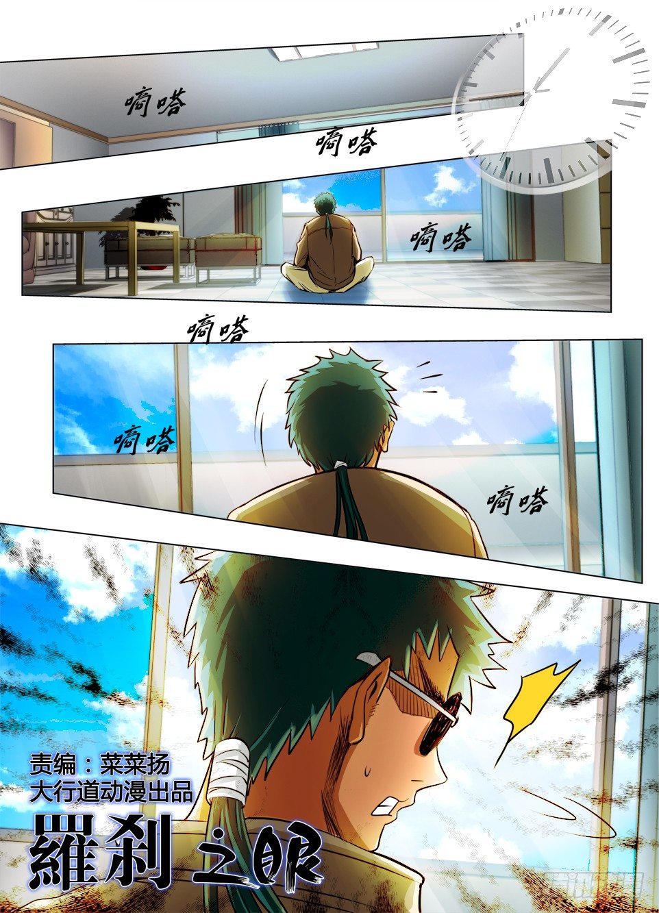 《罗刹之眼》第十九回 第1页