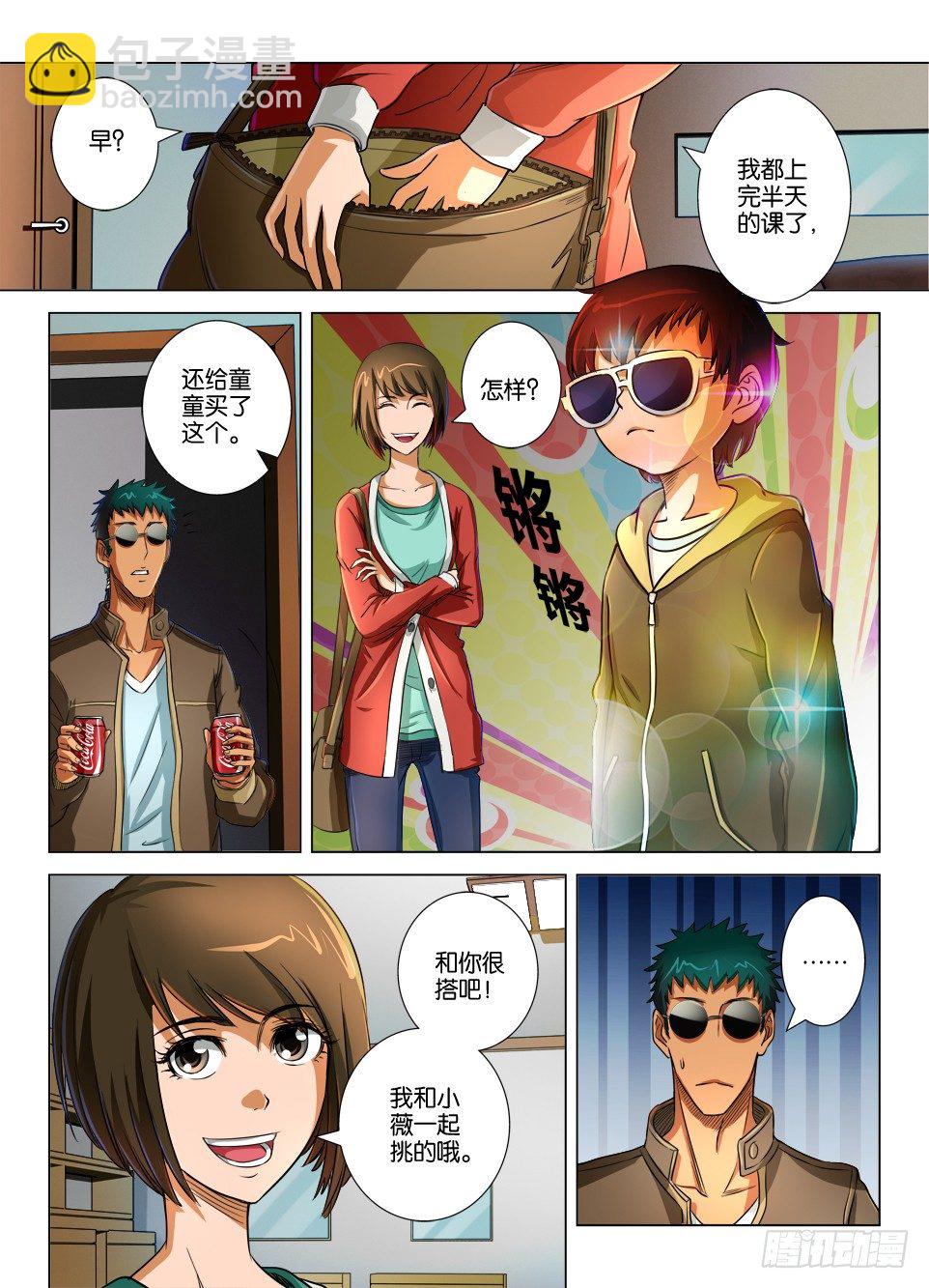 《罗刹之眼》第十九回 第3页